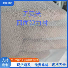 劲明衬布粘合衬50D150cm宽无荧光四面弹力有纺布粘衬