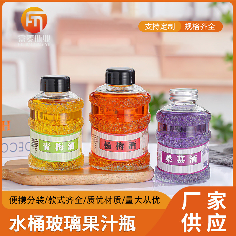 玻璃酒桶自酿杨梅酒果桑葚酒瓶批发透明玻璃酒瓶密封冰酒饮料瓶