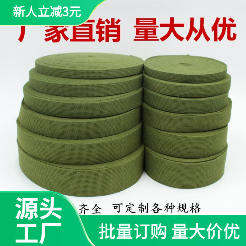 棉军绿色帆布带黑色背包带织带学生军训打包带马扎带行李箱捆绑带