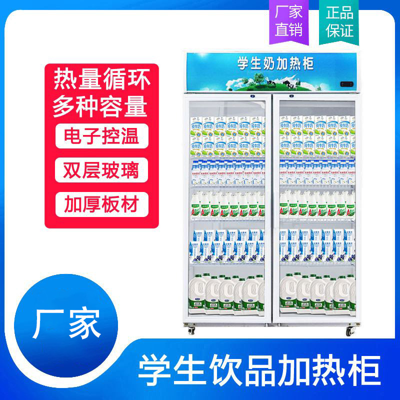 单门双门学生奶加热柜 饮料牛奶咖啡展示柜立式热饮柜 商用热奶柜