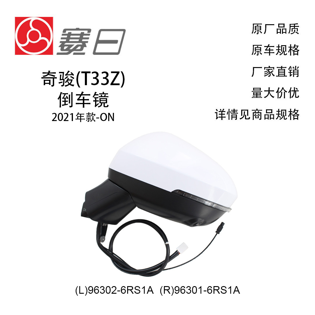 96302-6Rs1A Is Suitable for 21-22 X-Trail Reversing Mirror 9-Line White 96301-6R81A Electric Folding Light Hot Blind Shooting