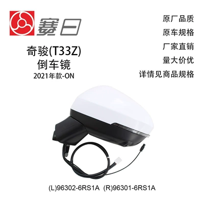 96302-6Rs1A Is Suitable for 21-22 X-Trail Reversing Mirror 9-Line White 96301-6R81A Electric Folding Light Hot Blind Shooting