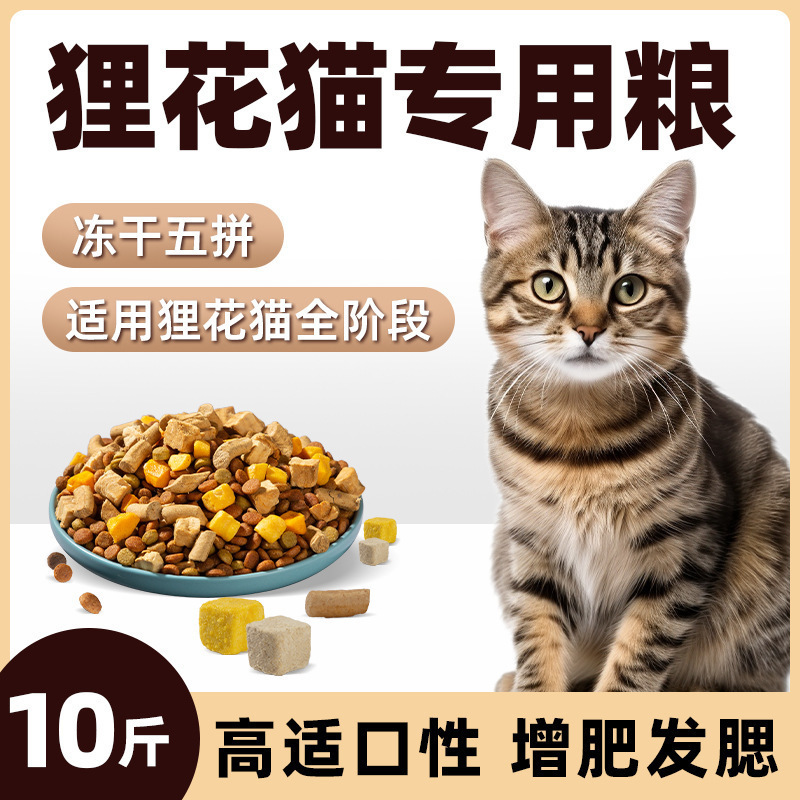 Trial Pack of Cat Food for Adult Cats and Kittens, Large Bag 25kg Full-Price Fresh Meat 10kg Freeze-Dried Cat Food Specifically for Tabby Cats, Wholesale