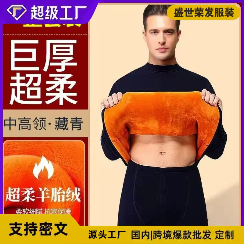 保暖内衣男士加厚加绒防寒青年秋冬大码秋衣秋裤男套装秋冬季毛衫