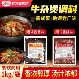 丁点儿正宗牛杂煲配方酱香牛杂酱料商用调味料港式料理包汤底