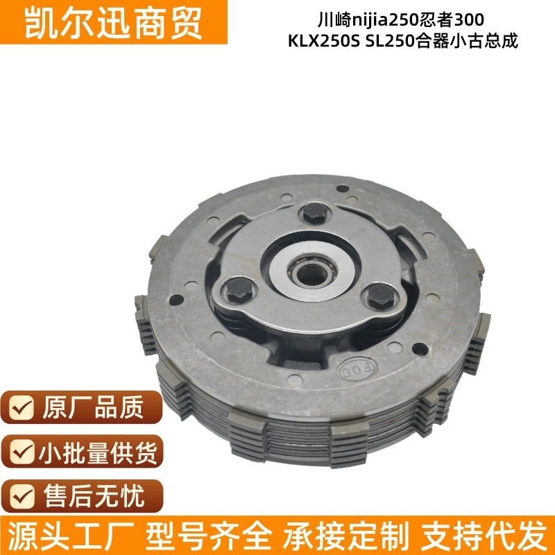 Kawasaki Nijia250 Ninja 300 Klx250S Sl250 Motorcycle Engine Sliding Clutch Assembly