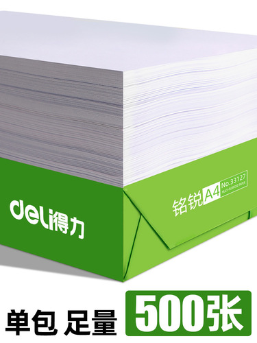 Deli a4 Jiaxuan printing paper Mingrui copy paper full box 80g paper a four paper 70g grams A4 paper 5 packaging