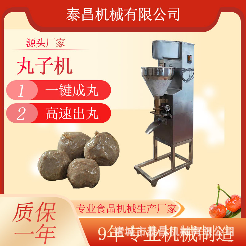 潮汕牛肉丸成型机撒尿牛丸加工机器贡丸肉丸机香菇贡丸肉丸机器