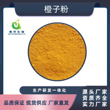 橙子粉  全水溶果蔬粉 现货供应	红心火龙果粉柠檬粉 量大优惠