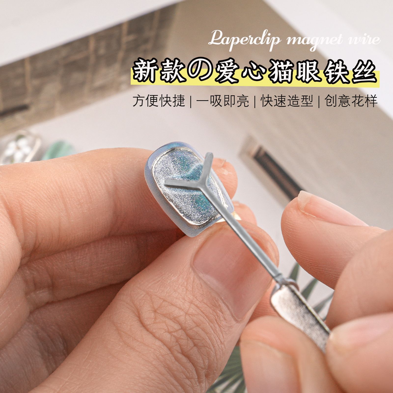 Imán de uñas Imán de ojo de gato magnético superconductor Imán de esmalte de uñas de ojo de gato de amor especial Imán de pegamento en forma de corazón multifuncional