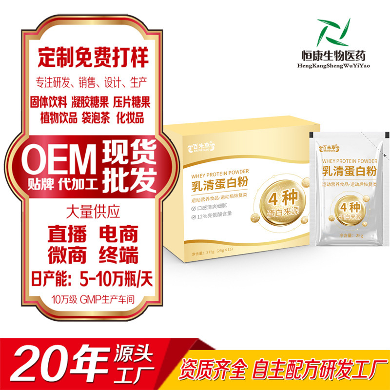 Factory Whey Protein Powder Sports Nutrition Food Recovery Processing Research and Development Prototyping Mass Customization Shandong