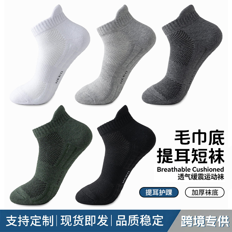 Cross-border men's sports socks with thick towel bottom, mesh breathability, ear-lift design, ankle protection, anti-odor, pure cotton socks wholesale