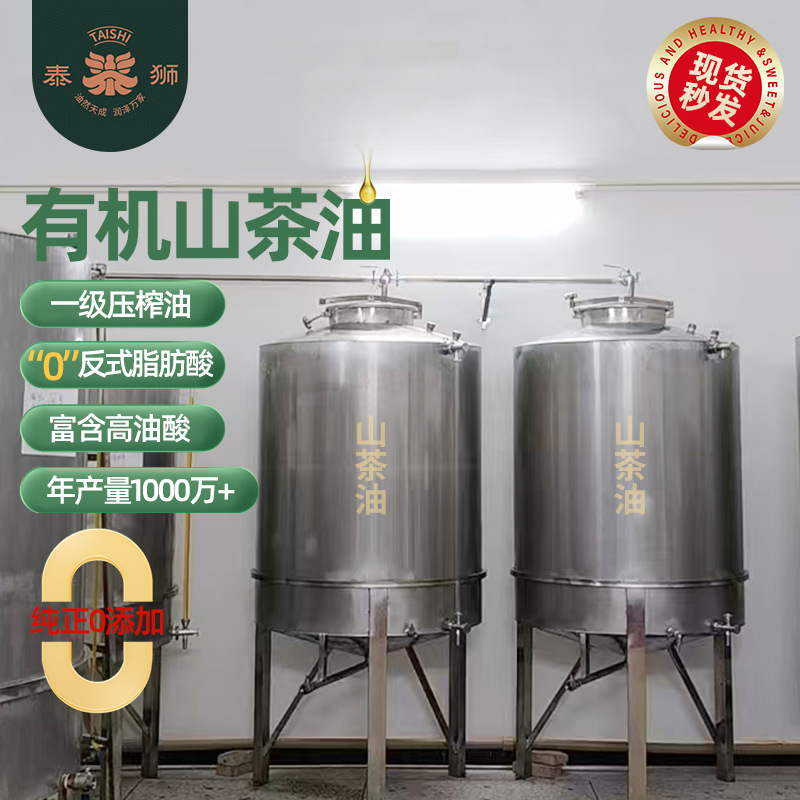 茶油厂家古法压榨清加工茶籽油有机认证工厂贴牌代加工精炼山茶油