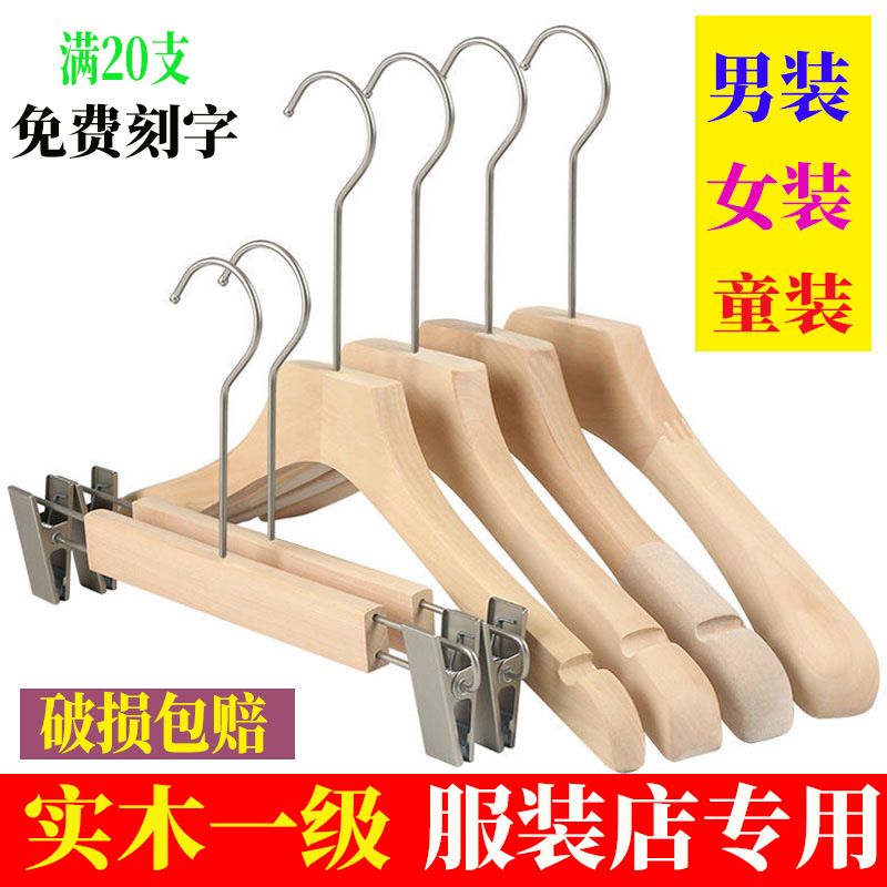 Hanger Clothing Store Special Log Color Unpainted Solid Wood Hanger Pants Rack Children's Clothing Store Women's Clothing Store Wooden Clothes Support Anti-slip