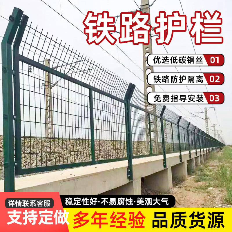 铁路护栏网8001沿线延边铁路防护栅栏高铁河道水库防攀爬隔离围栏