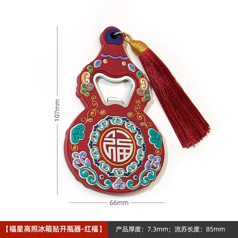 Hongfu/Fuxing Gaozhao 병따개 냉장고 자석