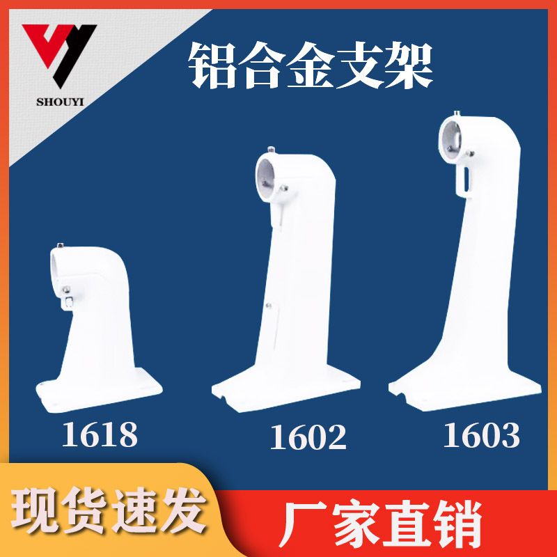 适用海康球机支架铝合金安防壁装高速球机监控支架1618 1602 1603