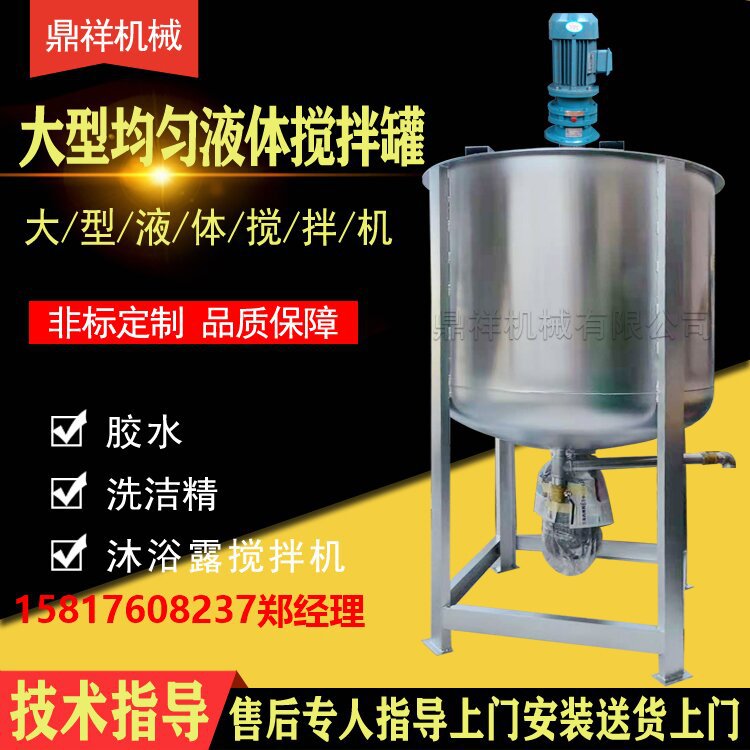 湖南5吨洗洁精液体搅拌机 3吨电加热搅拌机 1吨不锈钢固液混合机
