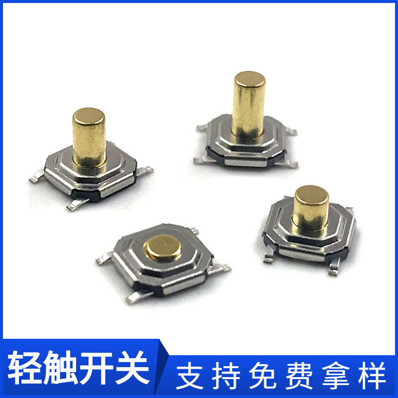4*4轻触开关铜头玩具轻触按键开关 电器遥控贴片按钮防水轻触开关