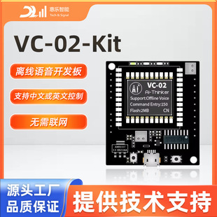 AI智能离线语音模块/离线识别语音控制模组VC-02-Kit开发板安信可-阿里巴巴