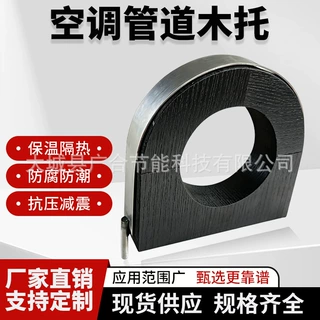 中央空调管道木托空调木托方圆水管保温耐腐蚀吊码木质卡箍