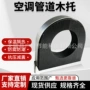 保温木质耐腐蚀中央木托