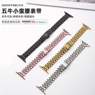 Cross-border Applicable Apple Steel Strap Women's Apple Watch Wuniu Xiaoman Waist Stainless Steel Strap