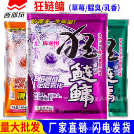 西部风狂鲢鳙草莓乳香腥臭手竿抛竿花白鲢大胖头浮钓鲢鳙鱼饵批发