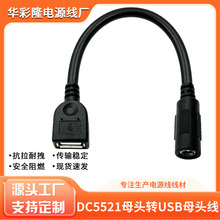USB�DDC�� �A�^DC5.5*2.1mmĸ�^�DUSBĸ�^��늾�5521ĸ�DUSBĸ��