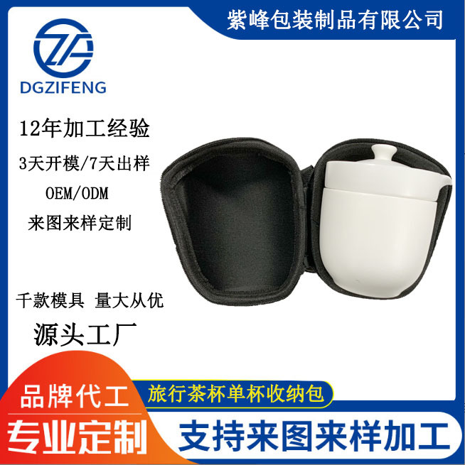 户外便携式建盏茶杯茶具收纳包 旅行茶杯单杯EVA收纳包 可定/制