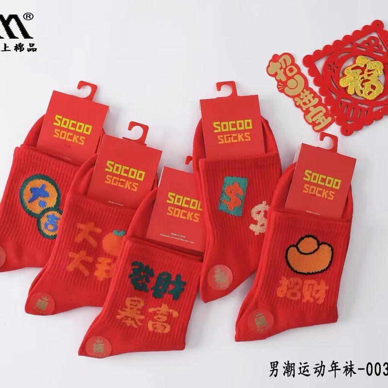 2025 Autumn and Winter Men's and Women's Zodiac Year Fortune Red Socks Wedding Good Luck Red Socks Fortune Socks Wholesale