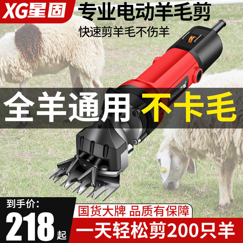 星固电动羊毛剪电推子剪羊毛机剪刀大功率剪脏绵羊剪子独立站中国