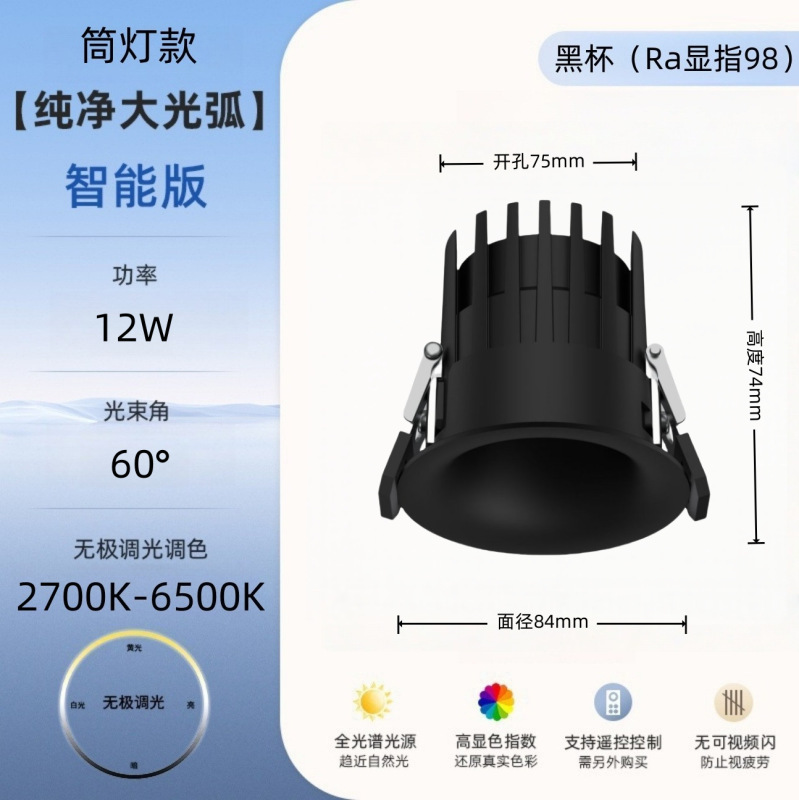 高端弧面智能led护眼射灯嵌入式家用蓝牙mesh2.0防眩光无边框筒灯|undefined
