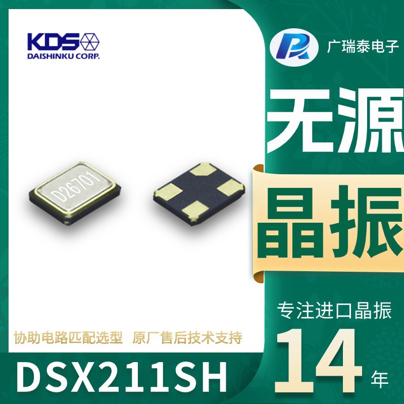 38.4M无源晶体谐振器日本KDS晶振DSX211SH贴片晶振