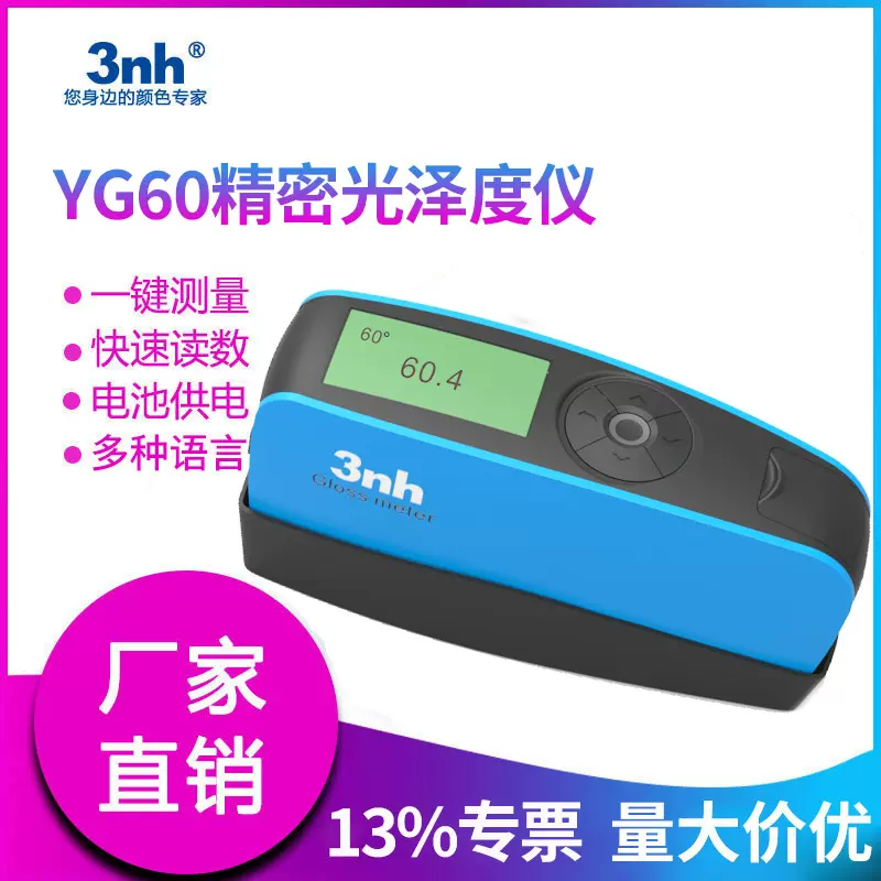 3nh三恩时YG60精密光泽度仪石材油漆五金光泽度检测仪亮度光泽计
