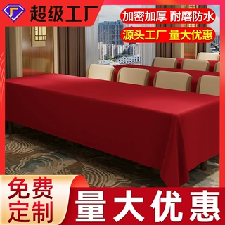 会议台布桌布长方形会议室用高级感长条台布展台摆摊定制酒店布