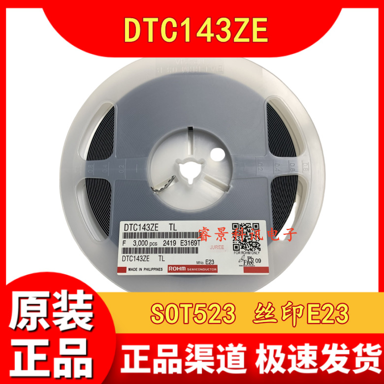 DTC143ZE  SOT523  丝印E23 贴片数字三极管 DTC143ZETL