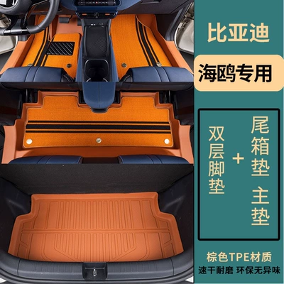 Ayaqaltılar (Kovriklər) | Seagull Smart Driving Edition, car accessories - byd-seagull-package-deal-double-layer-brown-floor-mats-trunk-mat-full-tpe-floor-mats-including-door-sill-covers