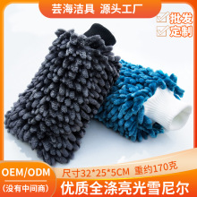 加厚雪尼尔双面清洁洗车手套百洁布抹布吸水擦车手套汽车养护工具