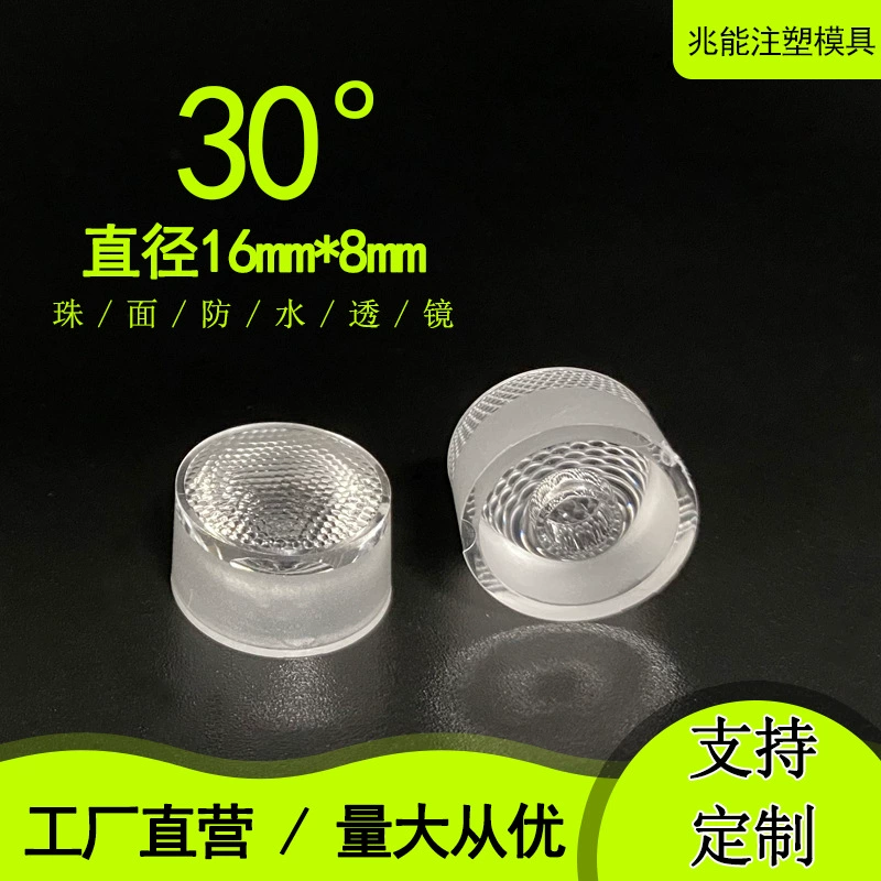 Фабричная прямая Применимая лампа 3535 3030 градусов вогнутая 16 мм конденсаторная светодиодная Водонепроницаемая оптическая линза