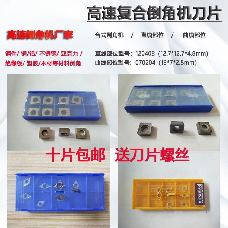 倒角机刀片12.7*12.7*4.8钨钢铝用不锈钢 倒角机皮带/小轴承/主轴