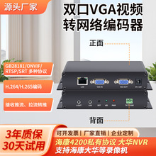 VGA录屏器 H.265编码器  电脑/收银机/财务 兼容海康大华宇视NVR