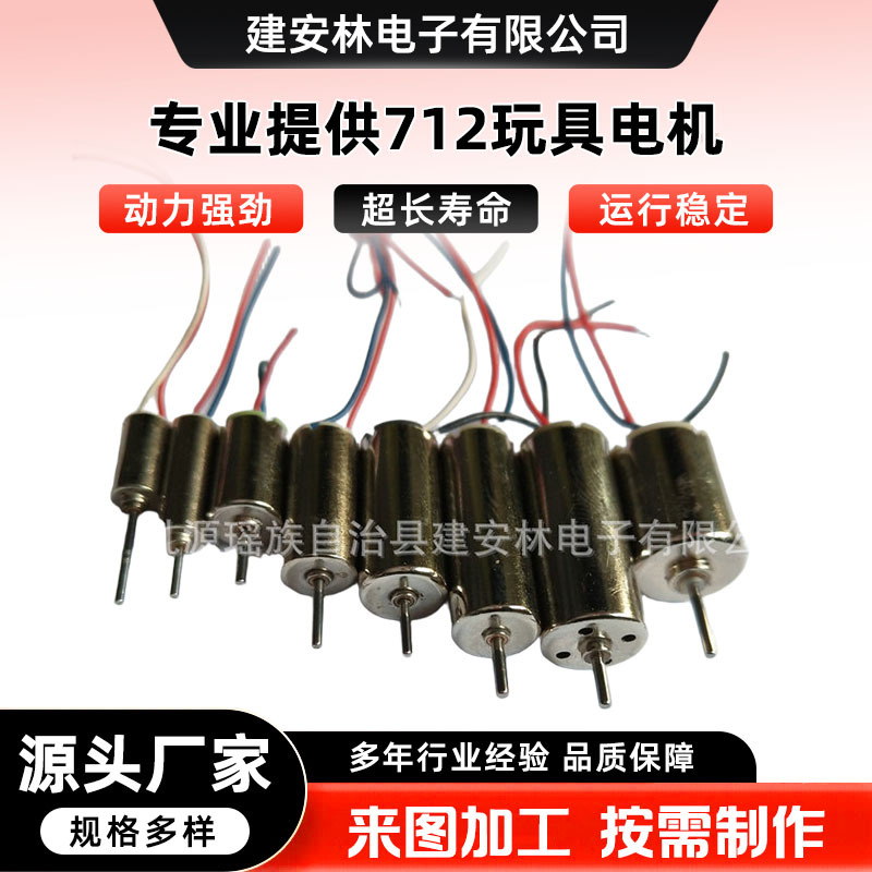 专业提供712玩具电机 612 614 716 720 8520无人机马达