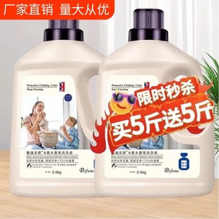 5kg Packs of Perfume-Scented Laundry Detergent with Long-Lasting Fragrance, Whole Box Wholesale, Household Large Bottle, Deep Stain Removal Laundry Detergent