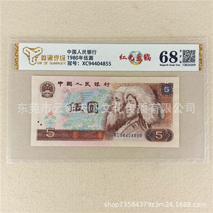 �u��68�ֽ���{�Qȫ����ŵ����������1980��5Ԫ �İ�805�����X