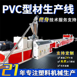 pvc pe型材挤出生产线青岛木塑型材挤出生产线设备塑料型材挤出机