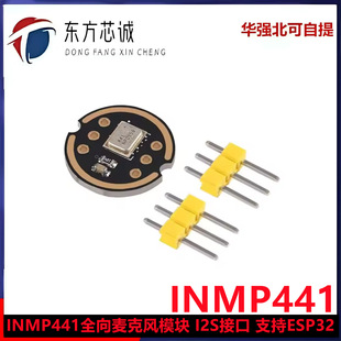 Inmp441 Full -directional microphone module I2S interface MEMS high -precision low power consumption supports ESP32