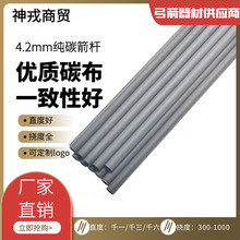 内径4.2mm纯碳素箭杆碳纤维箭支挠度直度射准细箭弓箭射箭反曲弓