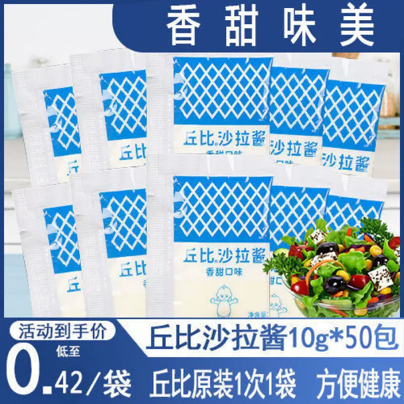 沙拉酱商用丘香甜口味小包装水蔬菜汉堡三沙拉寿司料理食材亚马逊