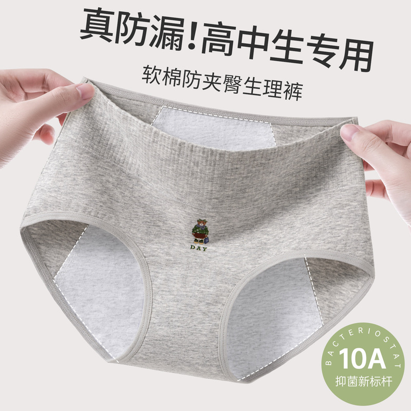 Leak-Proof Pure Cotton Widened Long-Crotch Menstrual Period 10A Antibacterial Plus-Size High-Waist Menstrual Panties Leak-Proof Pure Cotton Widened Long-Crotch Menstrual Period 10A Antibacterial Plus-Size High-Waist Menstrual Panties